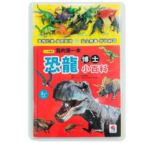 我的第一本恐龍博士小百科NEW-內附1本小百科+12款恐龍學習模型+場景配件2個+1個貼心收納袋
