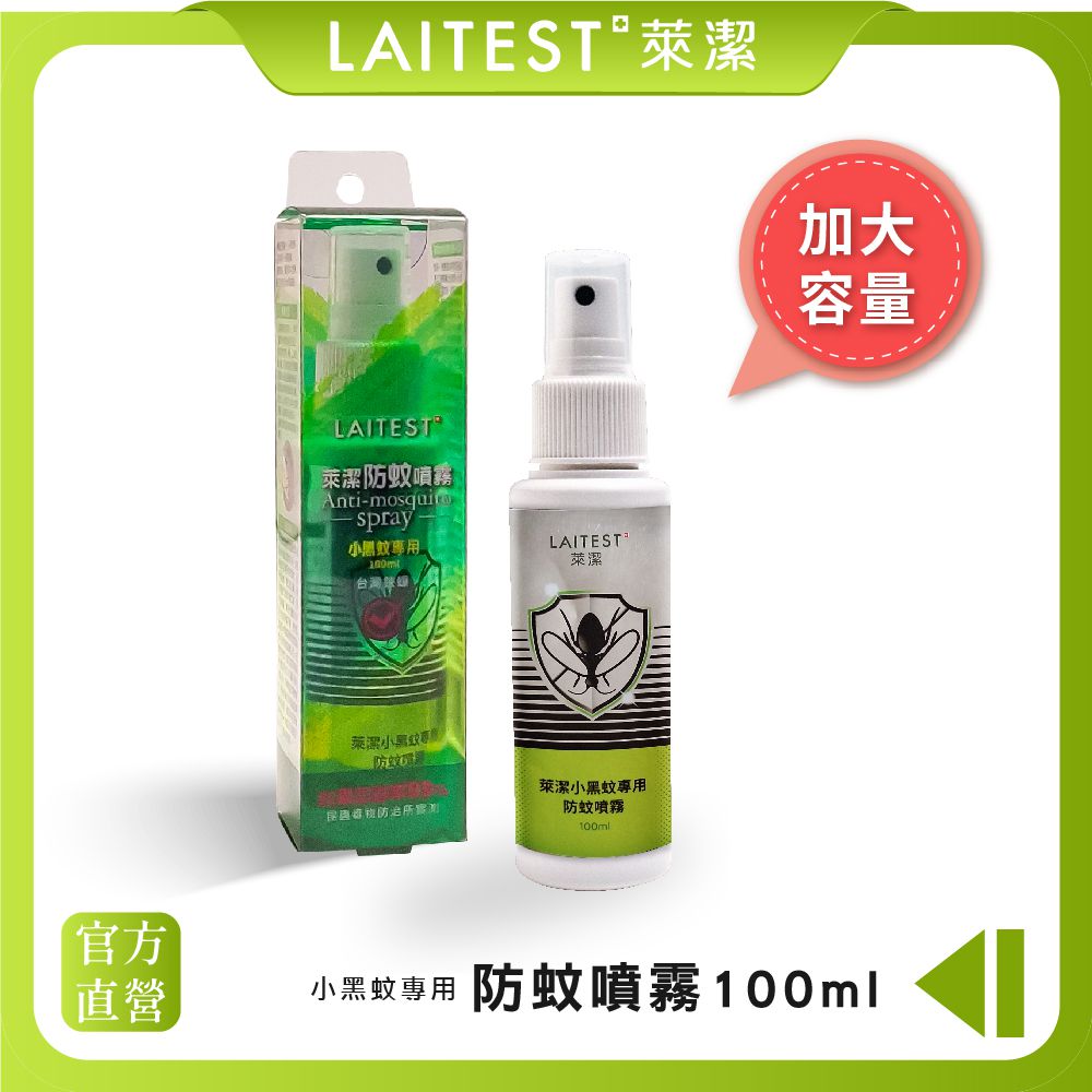 LAITEST 萊潔 - 小黑蚊專用防蚊噴霧(不含DEET) 100ml