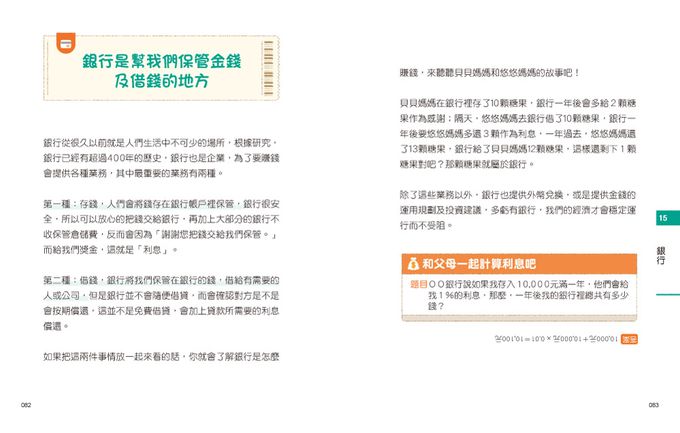 小學生的聰明理財教室2：一看就懂の27個財商小知識【啟蒙學習篇】