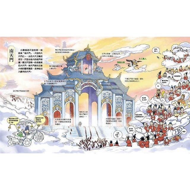 西遊記‧妖界大地圖：神仙妖怪才知道《西遊記》怎麼玩