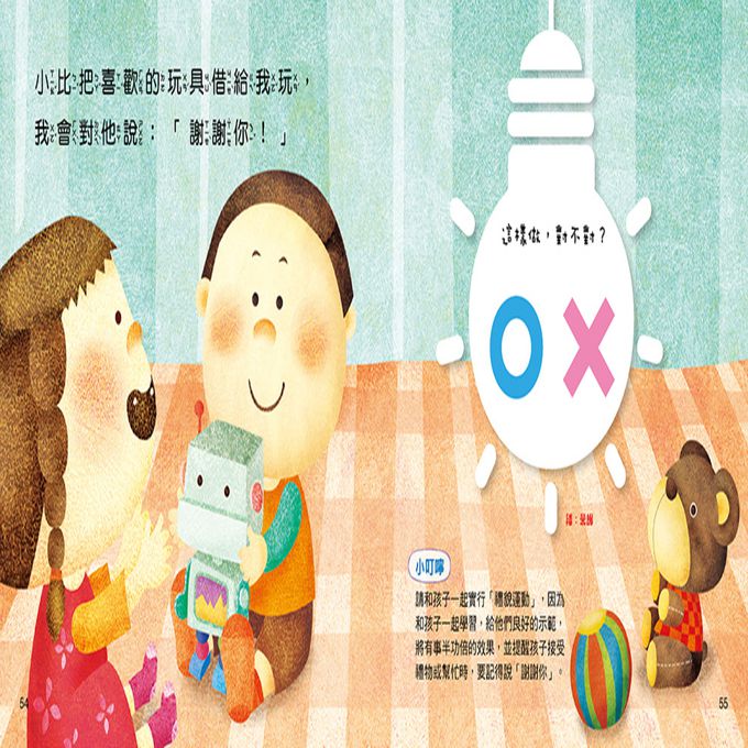 對錯遊戲書：小心！這樣做很危險