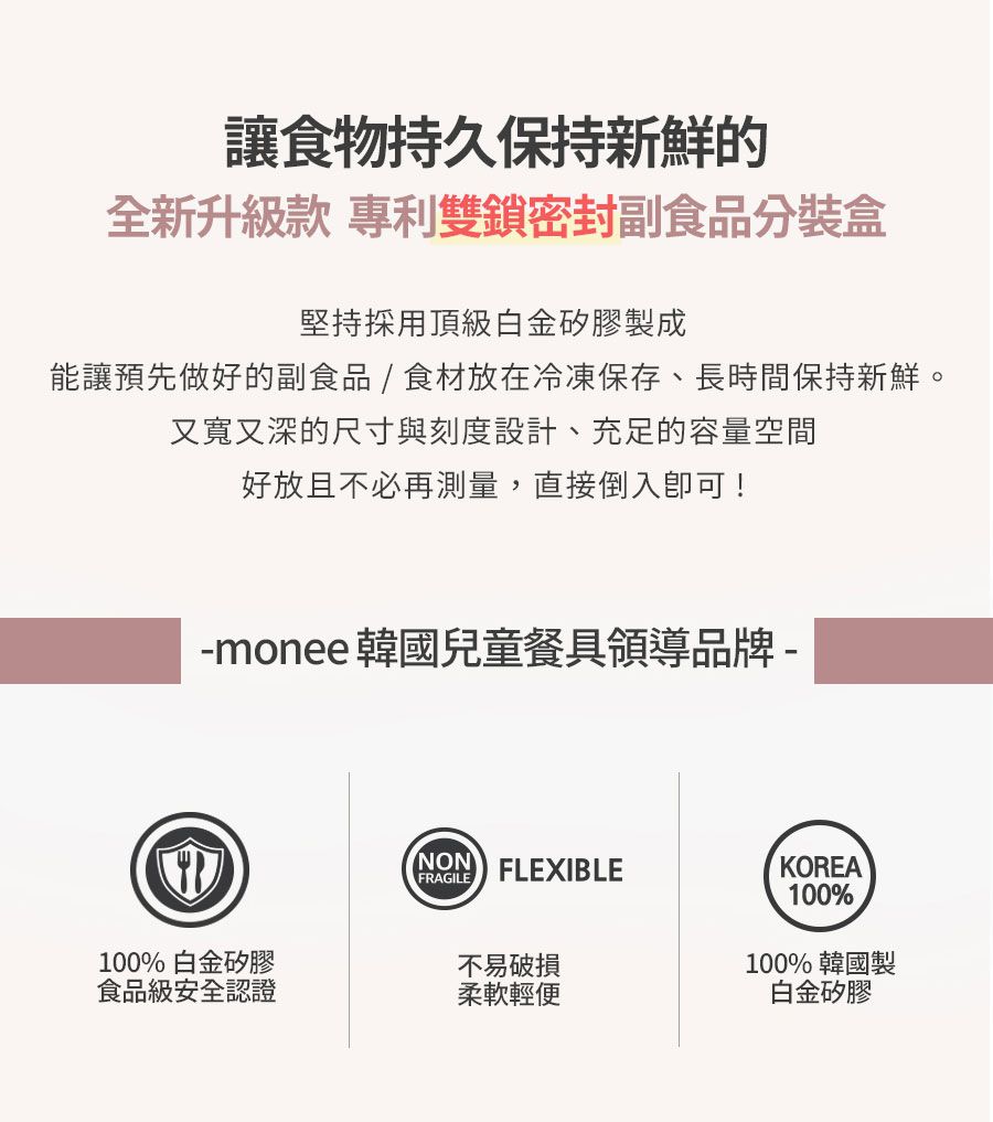 韓國 monee - 100%白金矽膠 副食品分裝盒-升級版-奶茶棕-30ml x 12格