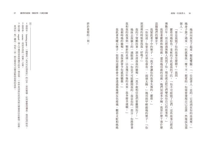 最後一位說書人