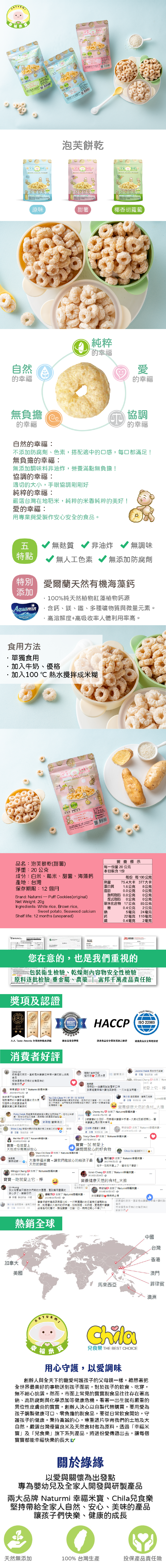 Naturmi幸福米寶 - 泡芙餅乾-甜薯3入組