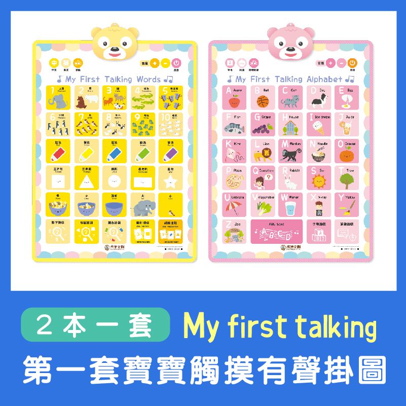 禾流文創 - My First Talking 第一套寶寶觸摸有聲掛圖