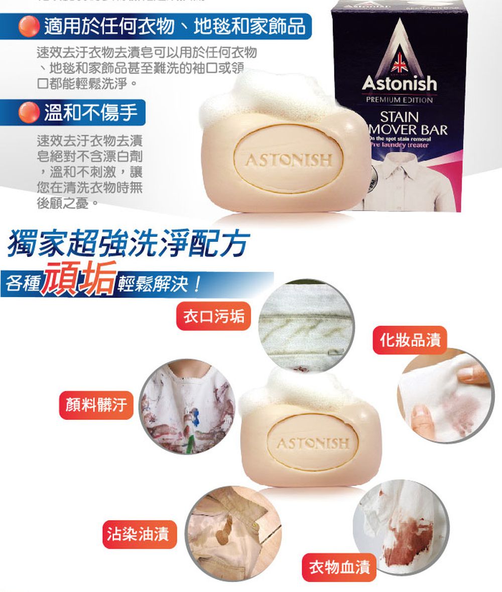 英國潔 Astonish - 速效去汙衣物去漬皂 (75g/顆)