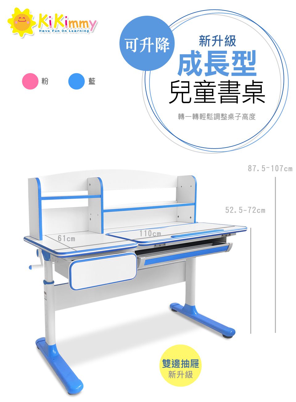 Kikimmy - 新升級成長型升降書桌(桌+書架+抽屜)/兒童書桌-粉