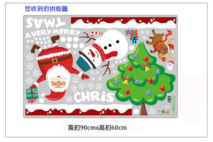 JB Design - 時尚壁貼-快樂聖誕節XL872 (60cm*90cm)