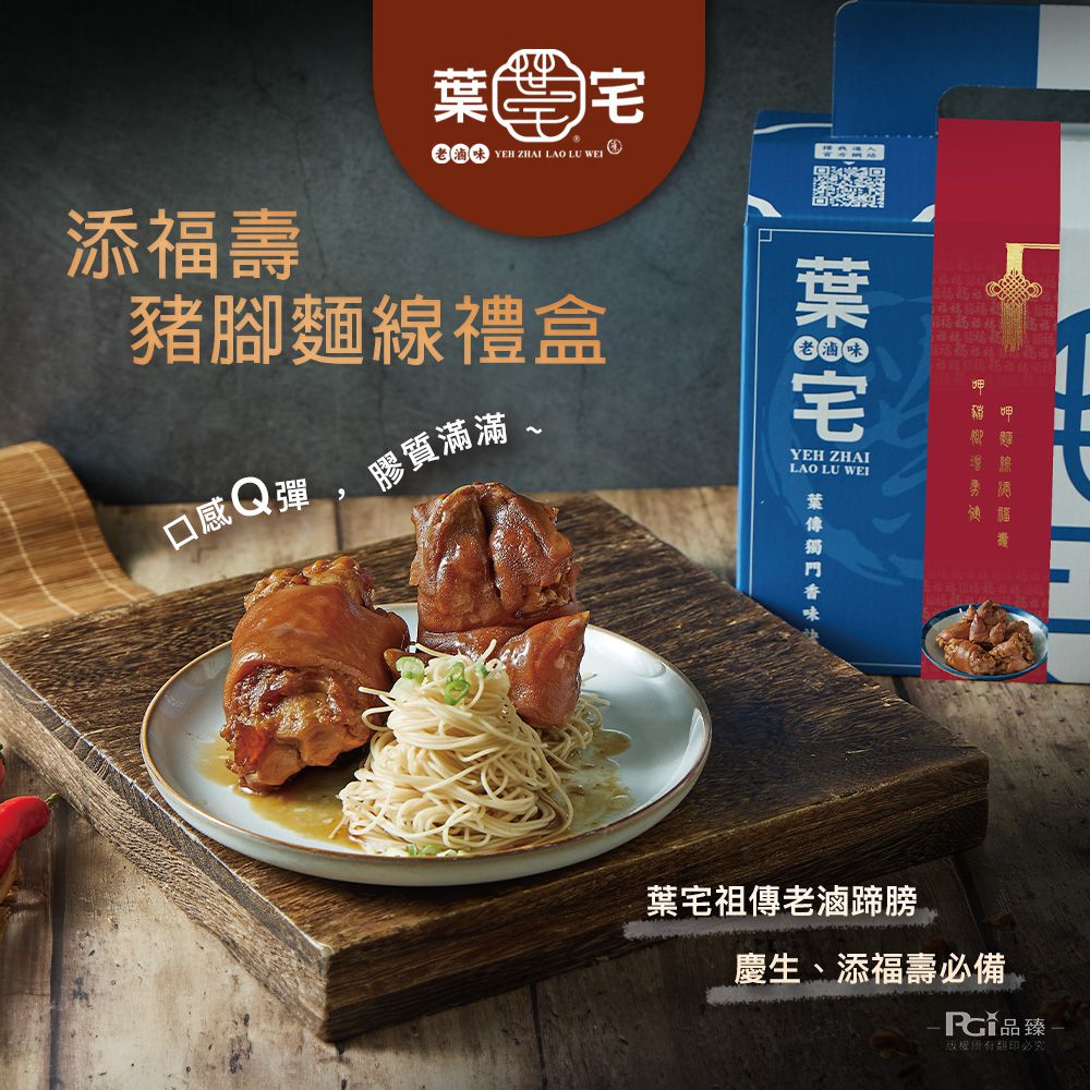 添福壽豬腳麵線禮盒(1680g)-1680g