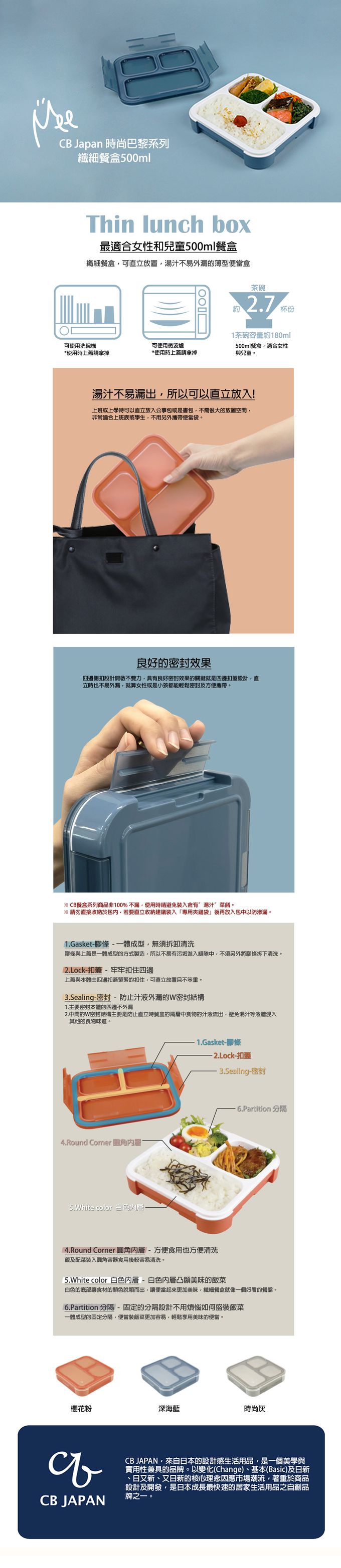 日本 CB JAPAN - 時尚巴黎系列纖細餐盒-500ml-深海藍