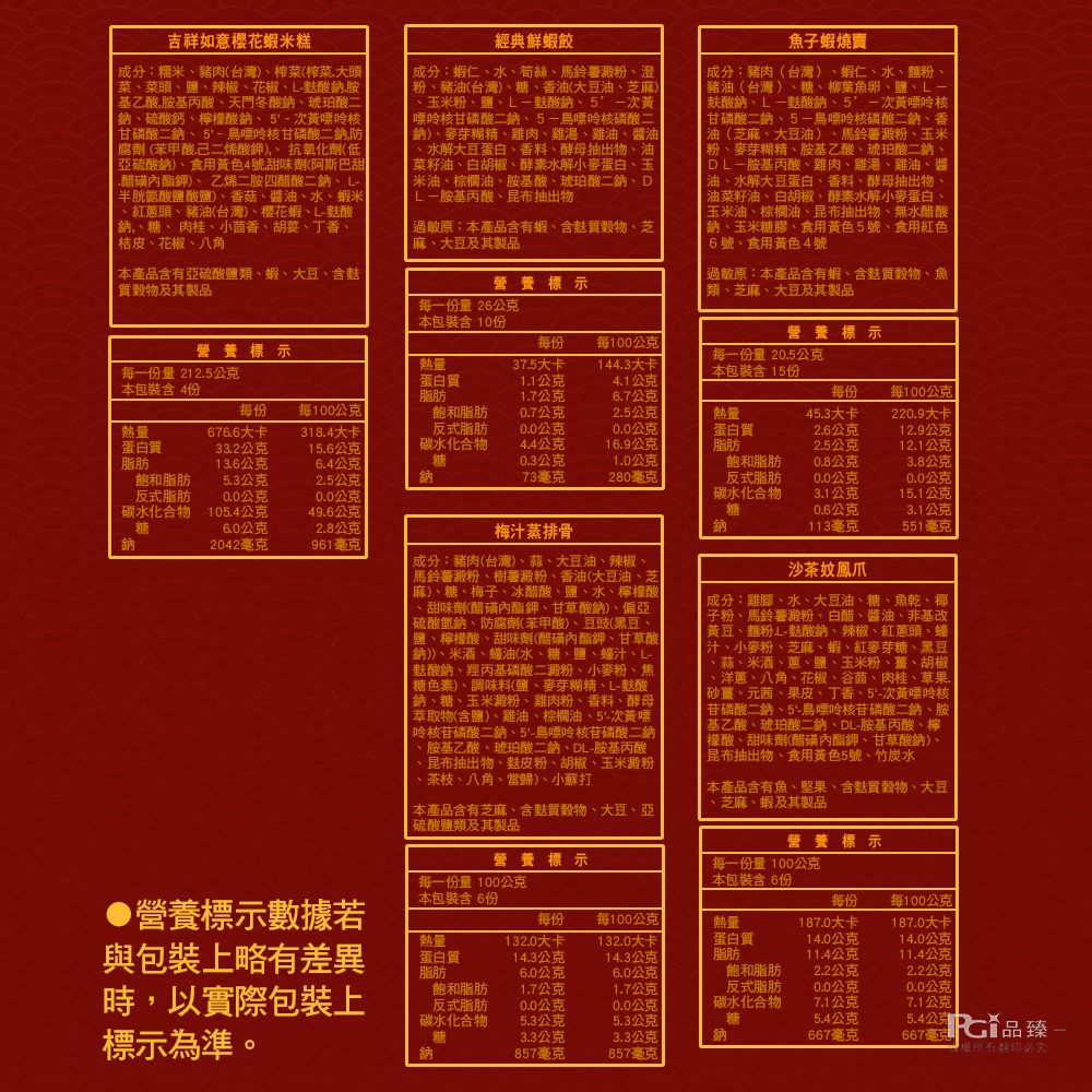 港味年禧饗宴(5道/4人份)-預購-2618g