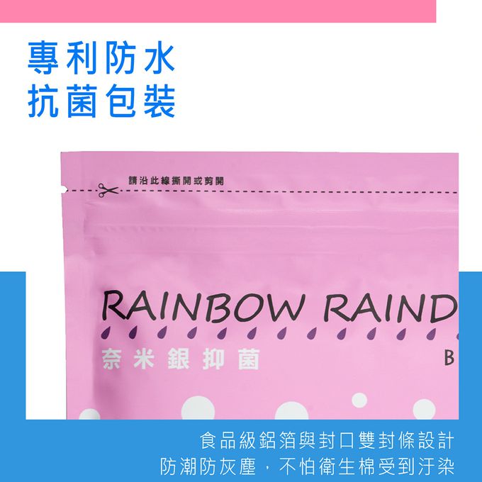 彩虹雨點 - 奈米銀抑菌護墊-(15.5cm/12片/包)
