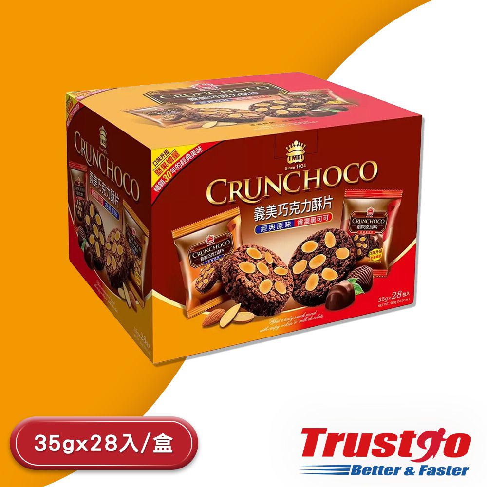 義美 巧克力酥片雙口味組合(35公克 X 28入)