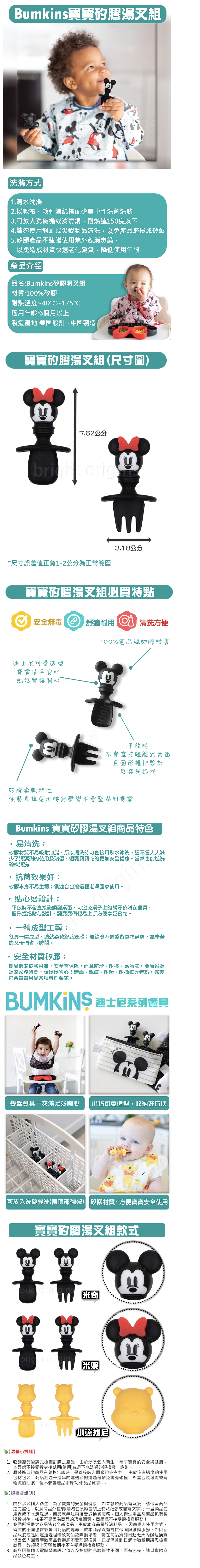 美國 Bumkins - 迪士尼寶寶矽膠湯叉組-米妮