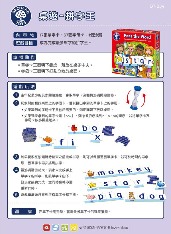 英國 Orchard toys - 桌遊-語言學習-拼字王 Pass the Word-5-9歲