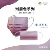 上順醫材 SHANG SHUN - 漸層系列成人三層醫療級/MD雙鋼印/台灣製平面口罩-漸層系列-蜜桃粉紅 (17.5*9.5cm (±0.5))-50入/盒(未滅菌)