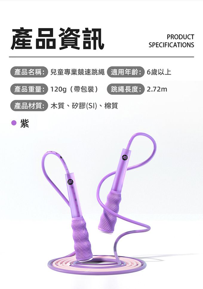 MiDeer - 兒童專業競速跳繩(紫)