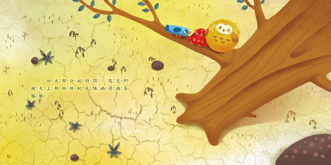 奇妙的種子 (品格教育繪本：分享)