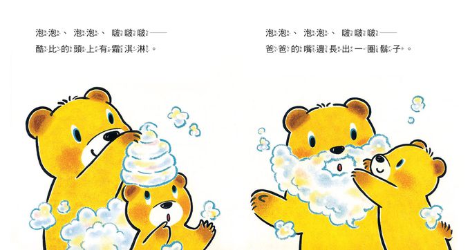0~3歲酷比小熊好習慣繪本全套5冊（日本獨家授權「好習慣圍兜兜」）： 洗澡真好玩／吃飯大口吃／玩具收起來／刷牙真簡單／上廁所好舒服