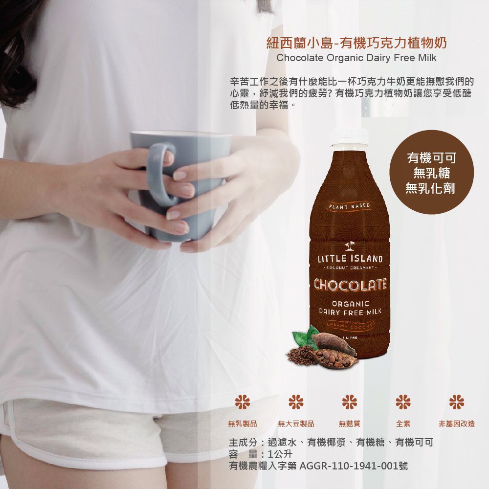 壽滿趣 - LITTLE ISLAND紐西蘭小島有機植物奶-有機低醣杏仁奶-1L-賞味期限2022.12.31-1L