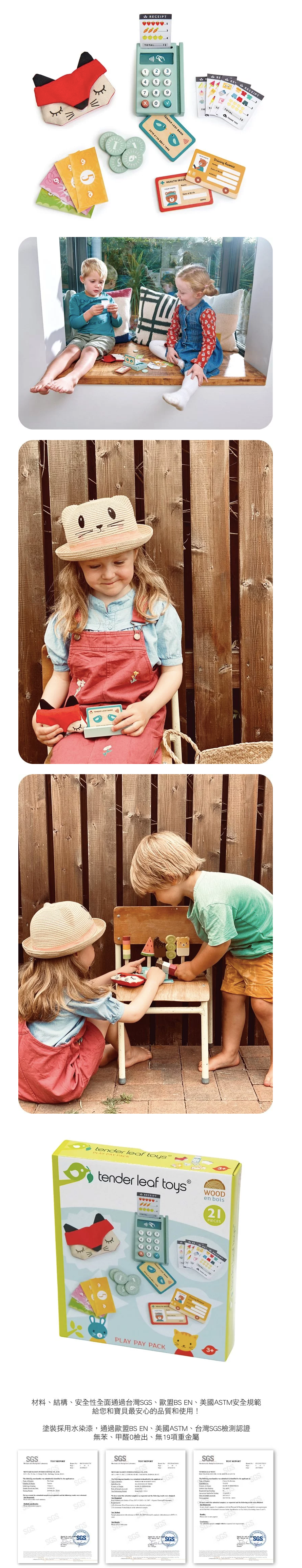 美國 Tender Leaf - 小狐狸錢包刷刷樂