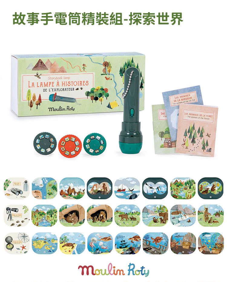 Moulin Roty - 故事手電筒精裝組-探索世界