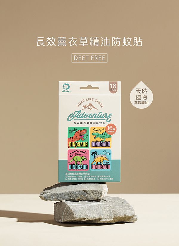 Simba 小獅王辛巴 - 長效薰衣草精油防蚊貼-恐龍圖鑑(16枚)