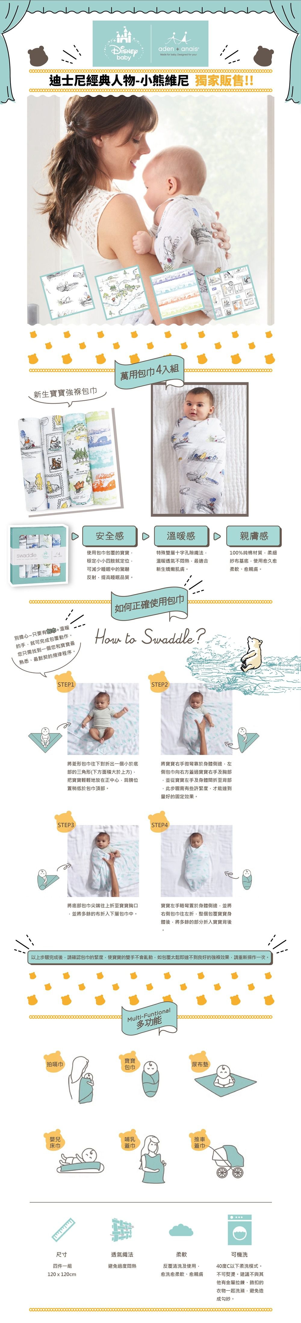 Aden+Anais - 4入紗布巾組-小熊維尼4入紗布巾組 (120x120公分)