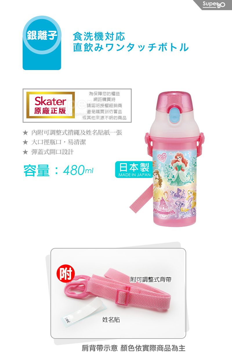 日本 SKATER - 銀離子兒童直飲水壺(480ml)-迪士尼公主Prom