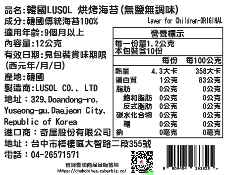 韓國 LUSOL - 烘烤海苔(9m+) (無鹽無調味)-12g-10入/包