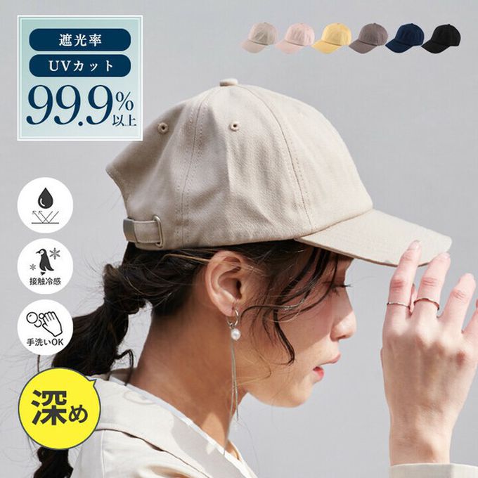 日本 LIZDAYS - 99.9%遮光接觸冷感深版鴨舌帽-黑