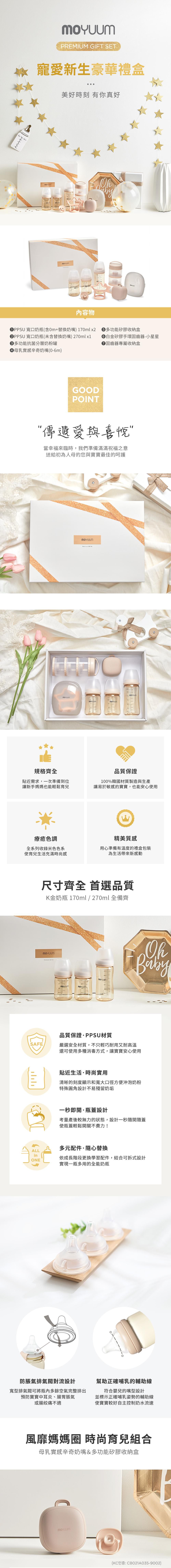 韓國 MOYUUM - 寵愛新生豪華禮盒