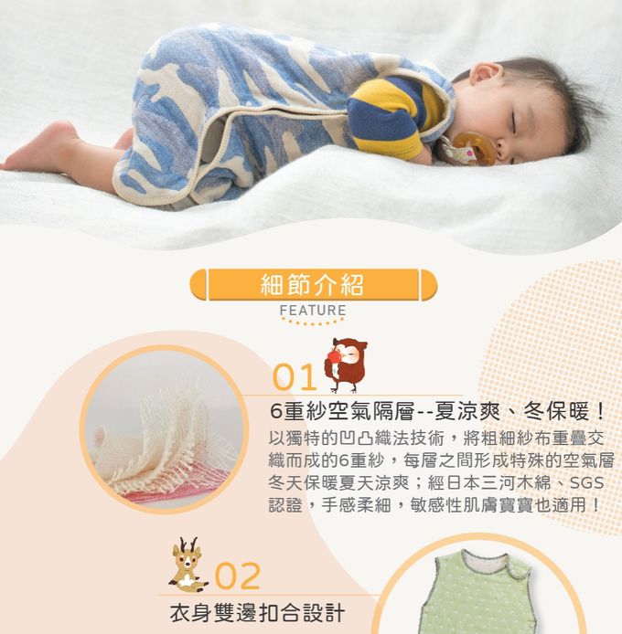 喜福HiBOU - 日本六重紗防踢背心_新生版S幼童防踢被_透氣蓬鬆