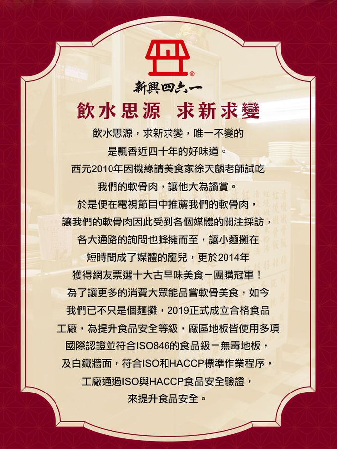 愛品鮮 - 【新興四六一】軟骨肉-紅燒1包