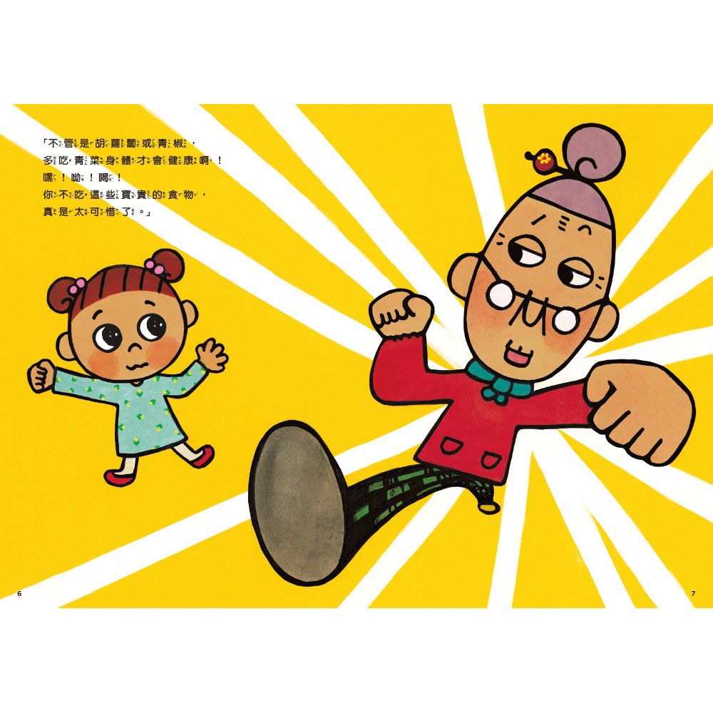 怕浪費奶奶3-怕浪費奶奶開動了