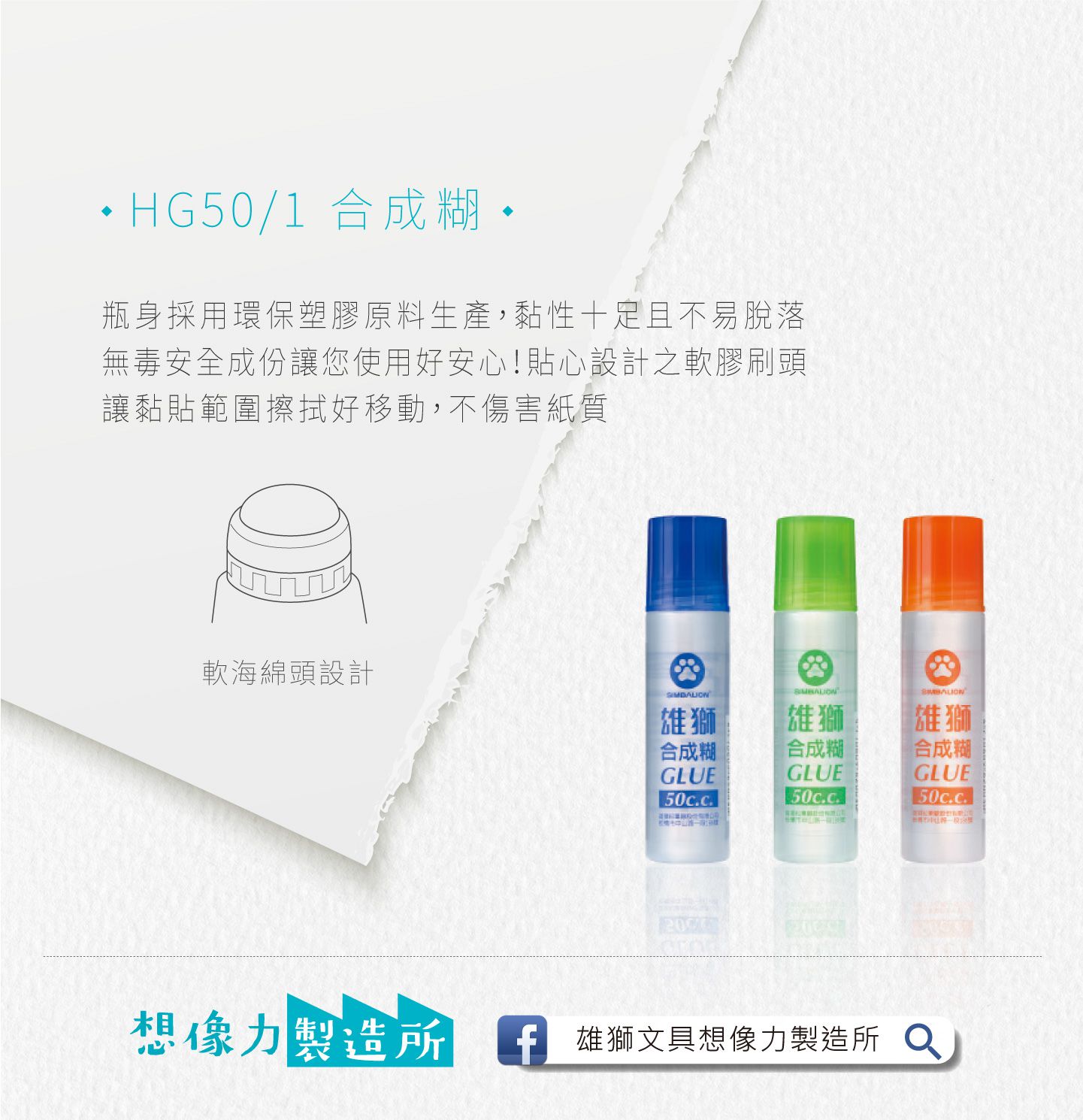 雄獅 SIMBALION - 雄獅膠水-50cc/罐