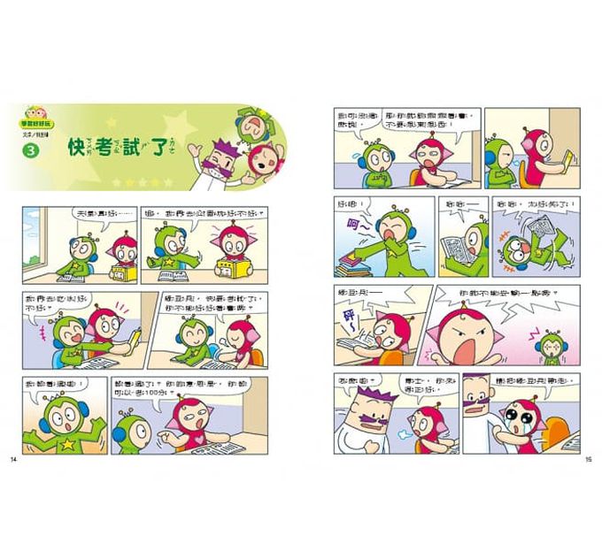 紅豆綠豆碰5~學習好好玩(新版)