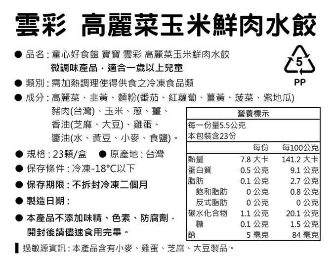 童心好食館 - 寶寶嘗鮮優惠組(微調味)