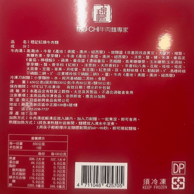 拌伴餐飲 - 穆記紅燒牛肉麵 (穆記紅燒牛肉麵)-650公克 (固形物230公克(牛肉80公克+麵150公克))