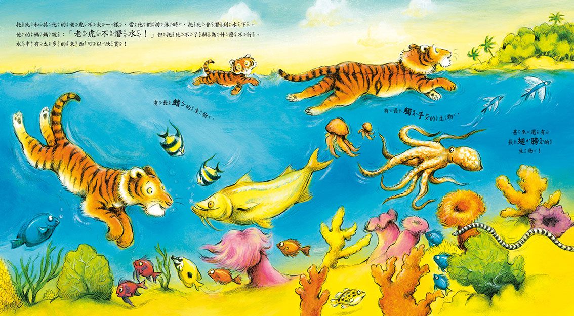 跟著老虎深海潛水員去探險