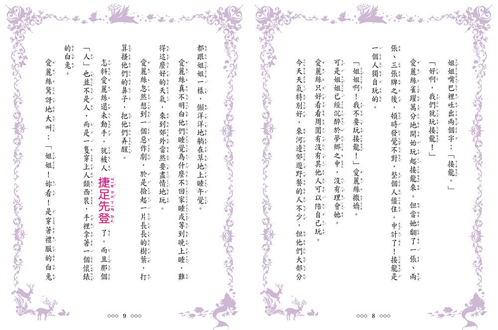 童話夢工場：魔幻愛麗絲(隨書附贈:悠遊卡貼、成語簿、人物貼紙)-8-12歲