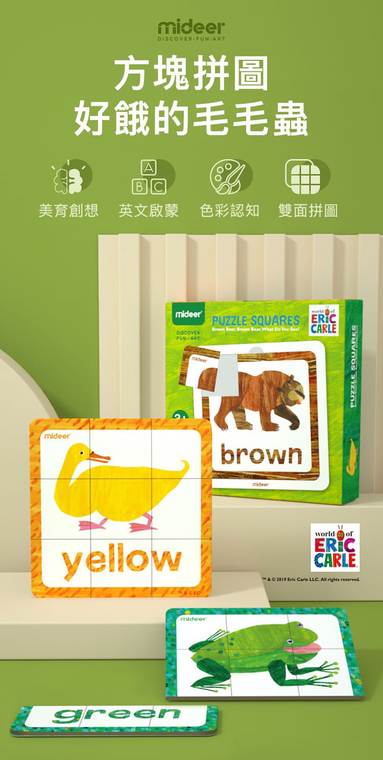 MiDeer - 方塊拼圖-好餓的毛毛蟲