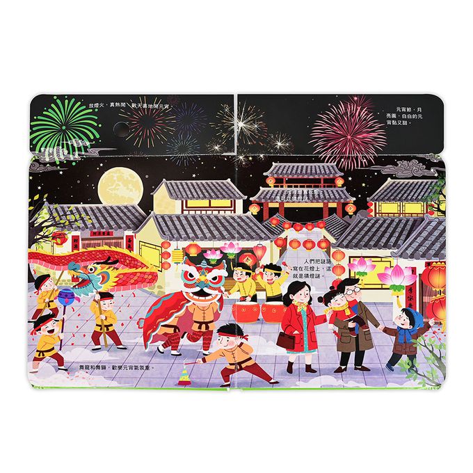 節日由來-探秘小世界翻翻書