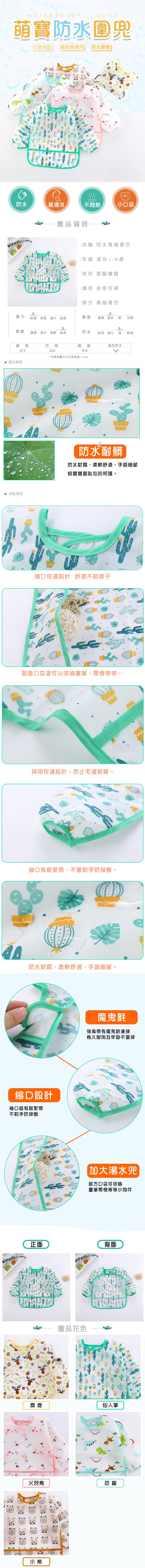 JoyNa - 2件入-滿版動物防水反穿衣-仙人掌+隨機1入