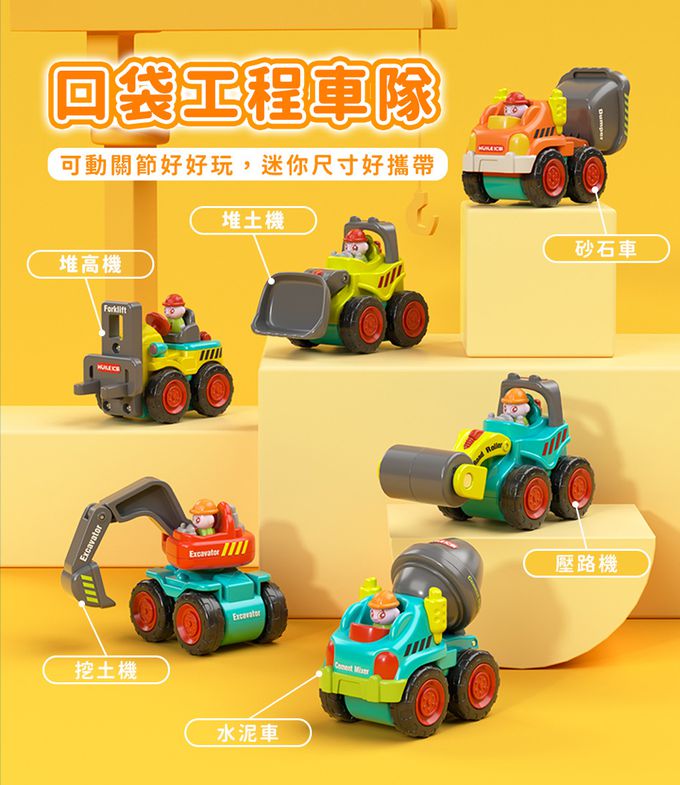 HolaLand匯樂迷你工程車