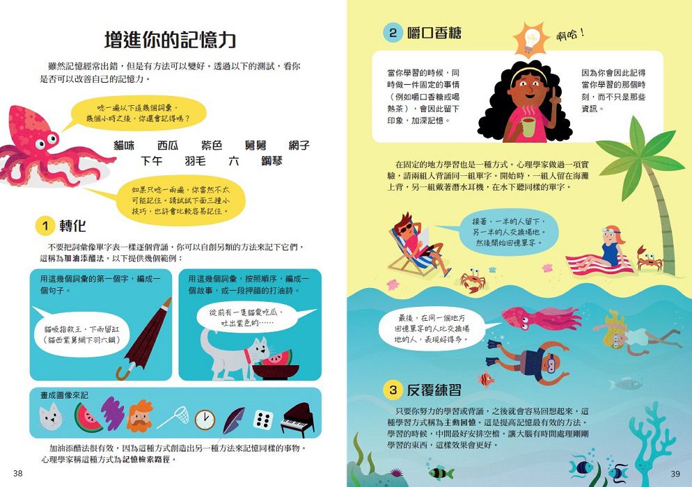 10歲開始學心理學-精裝