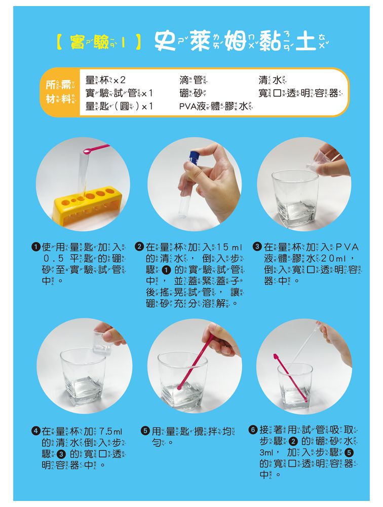 孩子的科學Steam：哇！奇妙小實驗-15個配件+1本科學實驗教學手冊