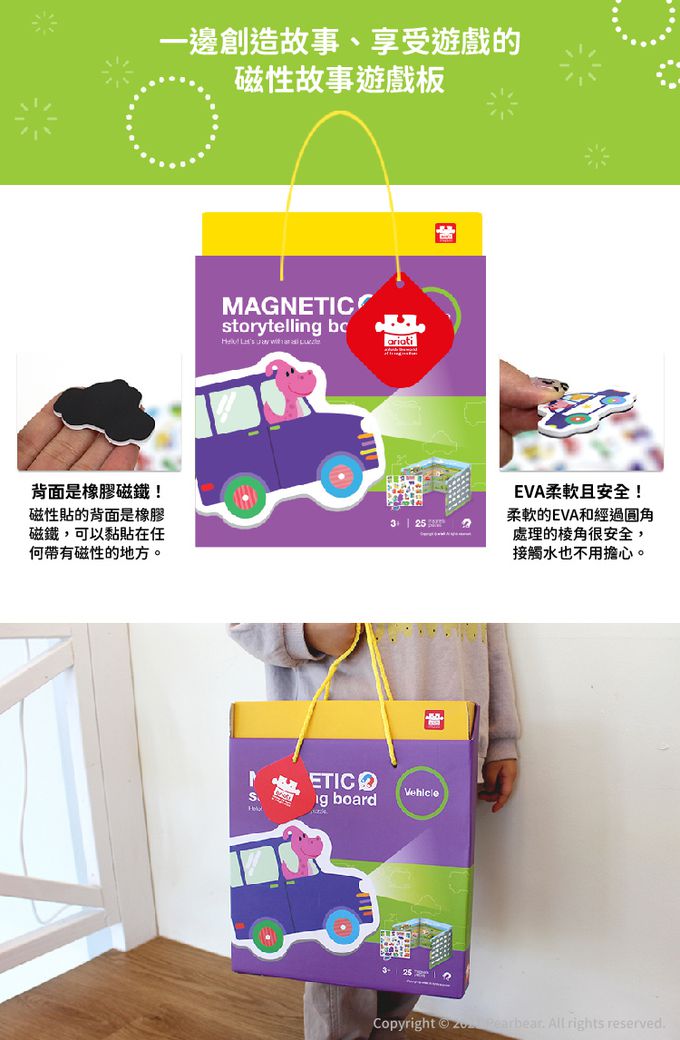 韓國 Ariati - 磁性故事遊戲板-交通大隊