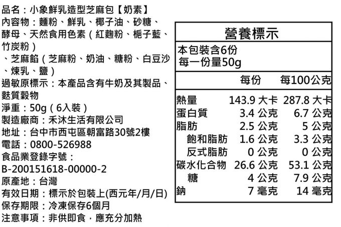 美姬饅頭 - 小象鮮乳造型芝麻包