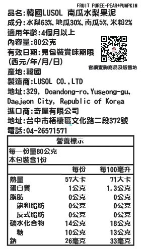 韓國 LUSOL - 蔬果泥(4m+) (南瓜水梨)-80ml